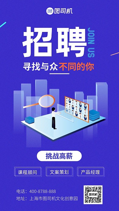紫色高薪招聘宣传海报