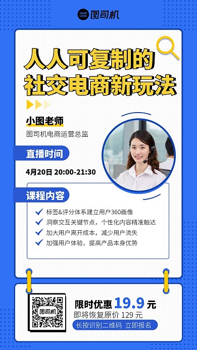 社交电商新玩法手机海报