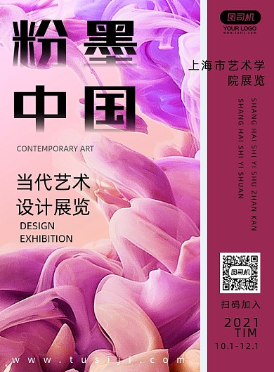 艺术展览抽象海报