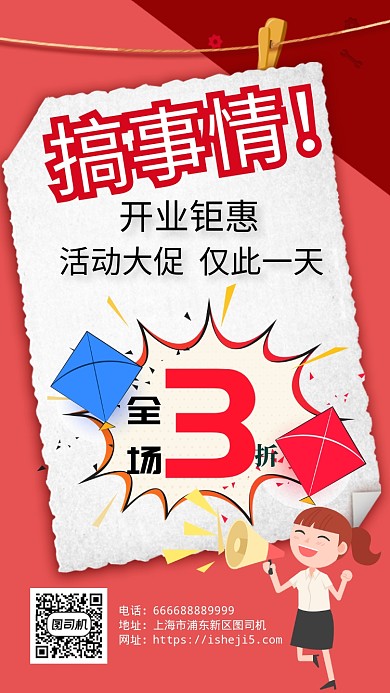 商场开业钜惠促销手机海报