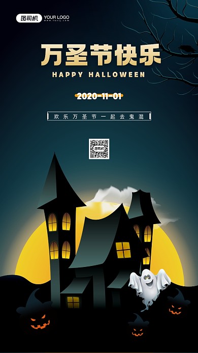 万圣节节日宣传插画手机海报