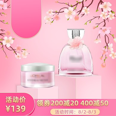 粉色浪漫化妆品主图