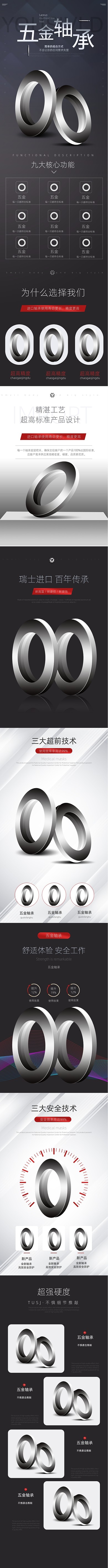 五金轴承家居建材螺丝黑色详情页