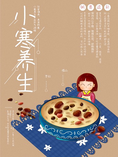 小寒养生宣传海报