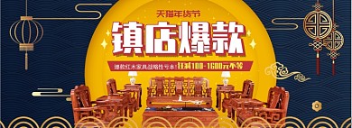 天猫年货节家具沙发限时优惠活动淘宝banner