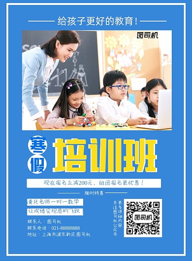 教育培训蓝色简约促销摄影图海报