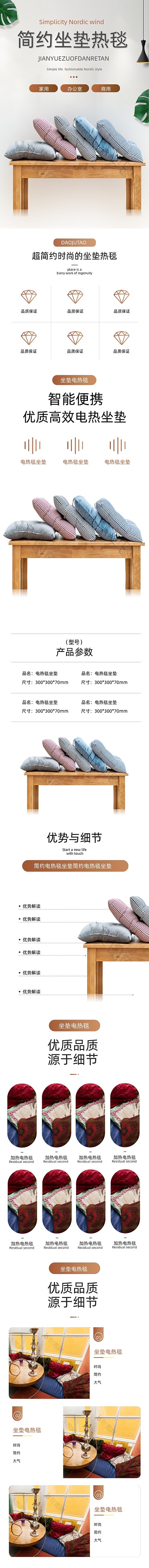 电热毯坐垫床单日用家居简约详情页