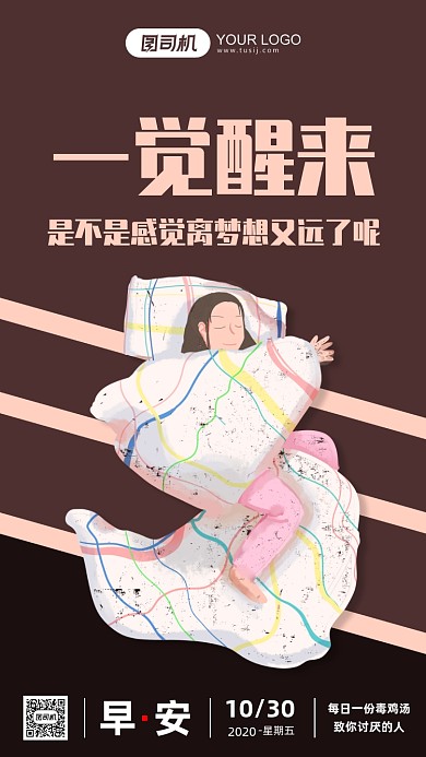 早安签到毒鸡汤手机海报