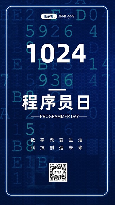 程序员日时尚简约手机海报