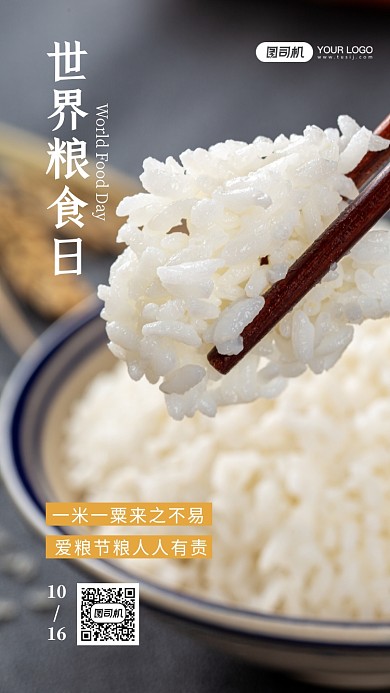 世界粮食日珍惜粮食手机海报