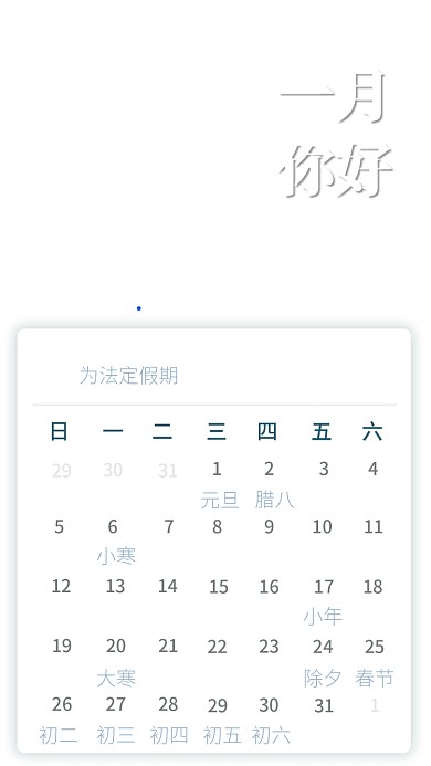 热点日历营销日历你好一月手机海报