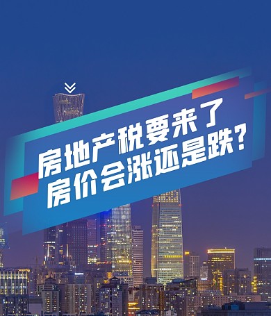 房地产楼市经济政策解读视频号封面