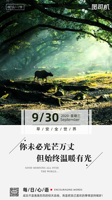 励志早安签到手机海报