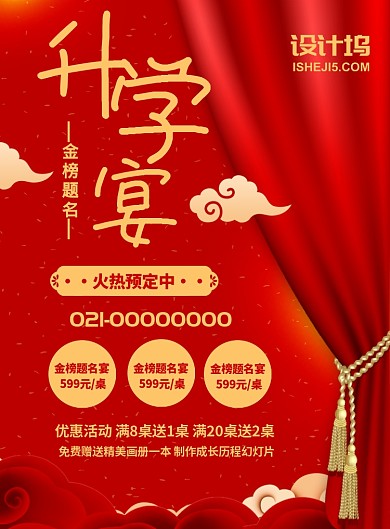 金榜题名升学宴印刷海报