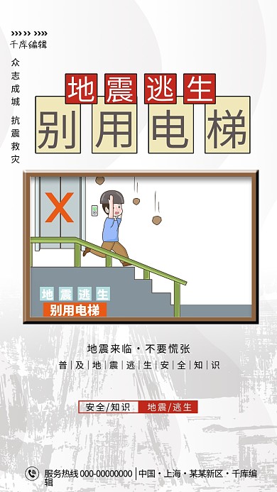 地震地震逃生灰色简约海报