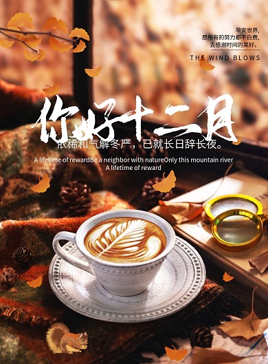 创意简约十二月你好海报