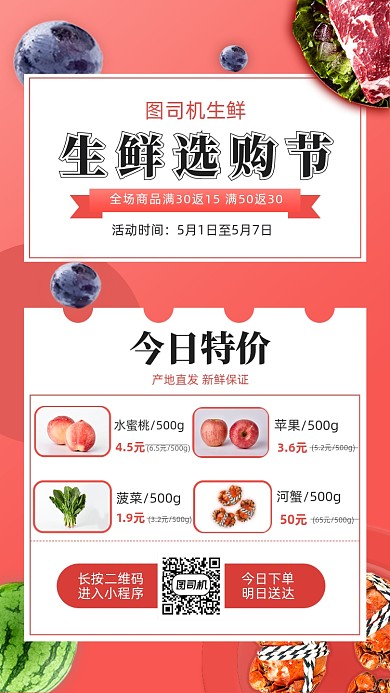 食品生鲜社区团购红色简约大气手机海报