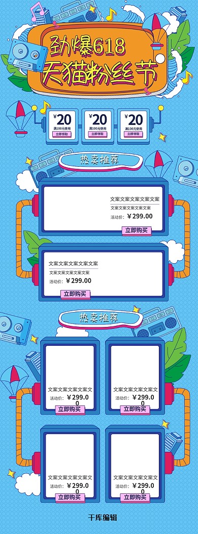 蓝色劲爆618孟菲斯电商淘宝首页模板