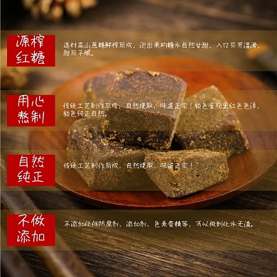 古方红糖食品淘宝主图直通车模板