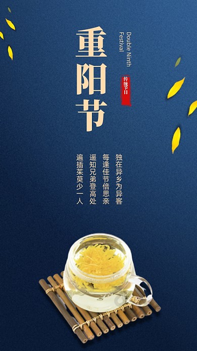 重阳节菊花茶简约文章配图