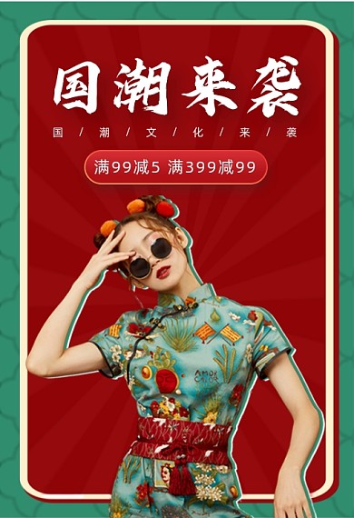 国潮来袭女装手机端钻展