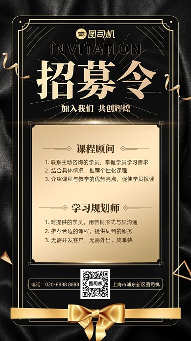 招募令黑金大气手机海报