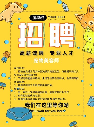 清新宠物美容师海报