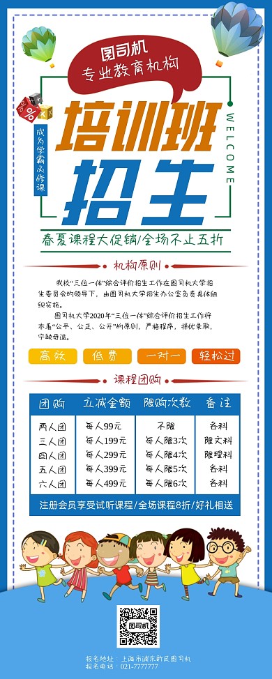 培训班招生蓝色清新易拉宝