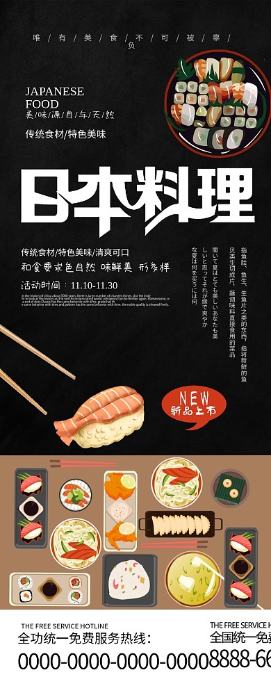 黑色简约创意字体日本料理日本美食展架