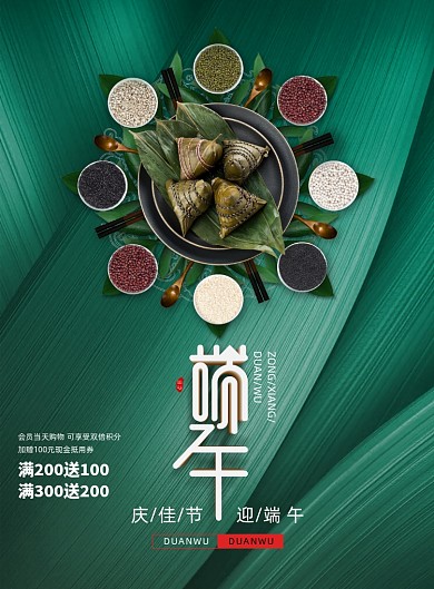 粽香端午端午节宣传海报