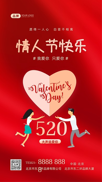 520情人节快乐摄影图海报