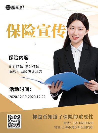 保险宣传商务印刷海报