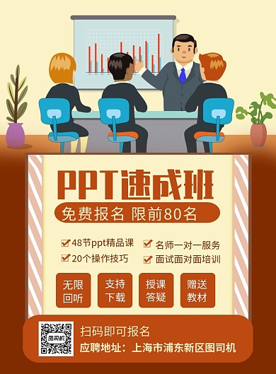 棕色卡通PPT办公软件培训招生海报