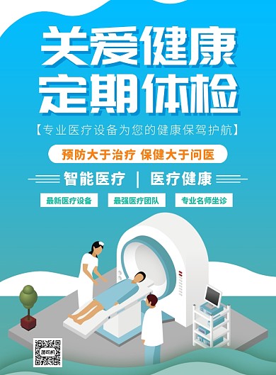 蓝色扁平风关爱健康定期体检推广海报