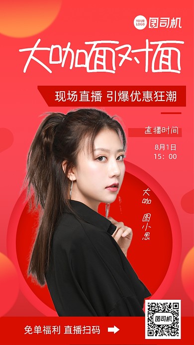 大咖直播时尚风手机海报