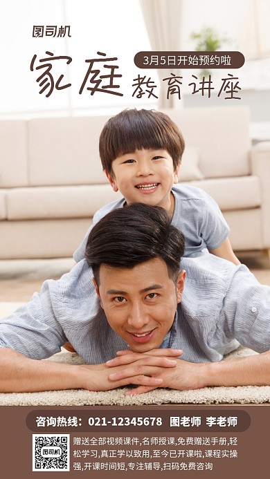 家庭教育讲座实景图白色手机海报