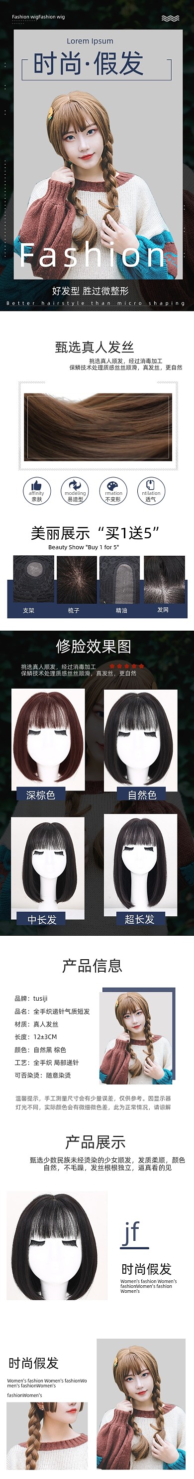 假发头发美容用品详情页