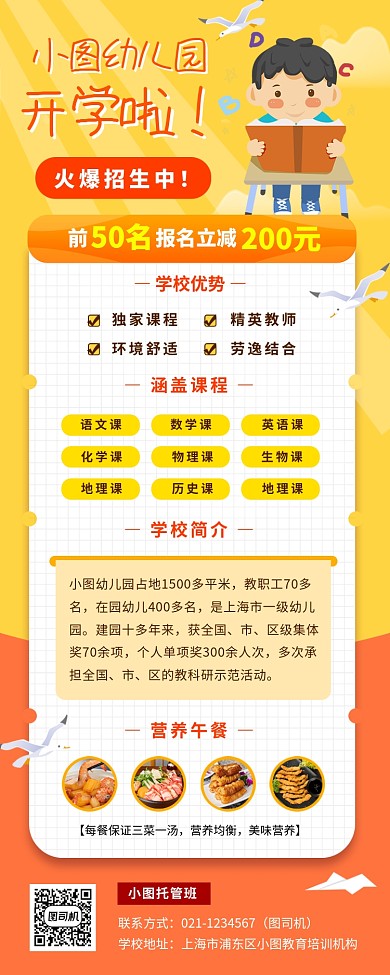 幼儿园招生手机海报