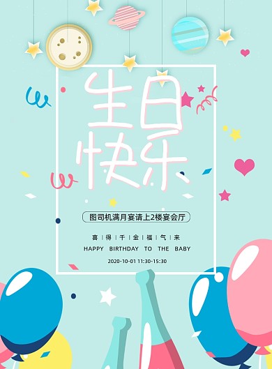 生日宴大气卡通邀请海报