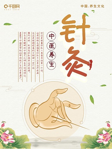 中医养生主题针灸海报