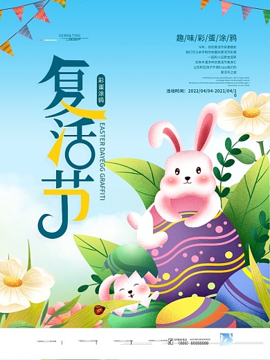 简约创意复活节彩蛋涂鸦海报