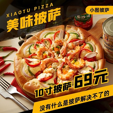 餐饮美食披萨饿了么主图