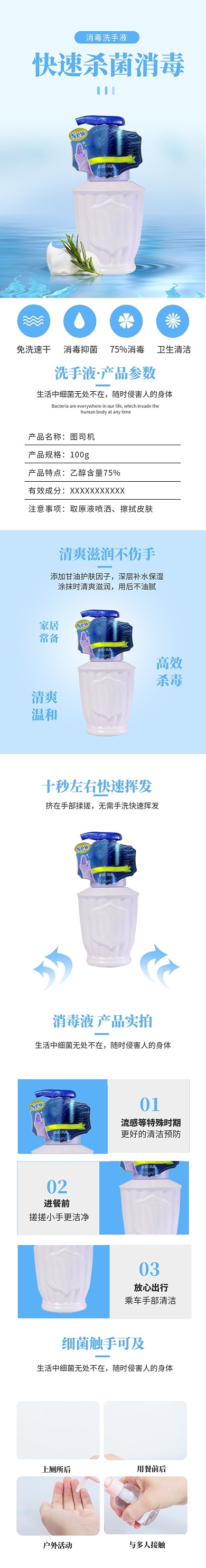 蓝色洗手液日用洗护消毒电商详情页