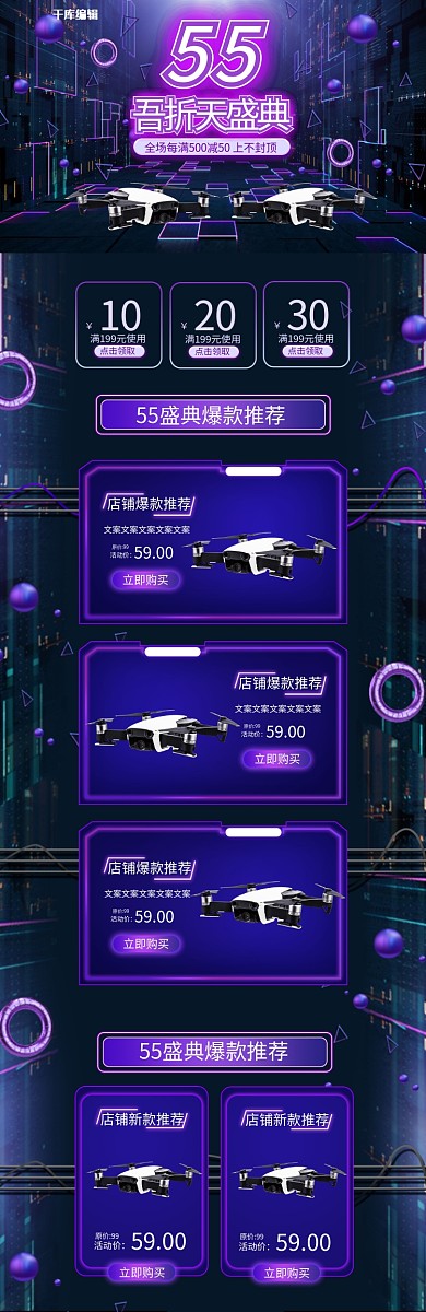 55盛典赛博朋克风数码立体电商首页