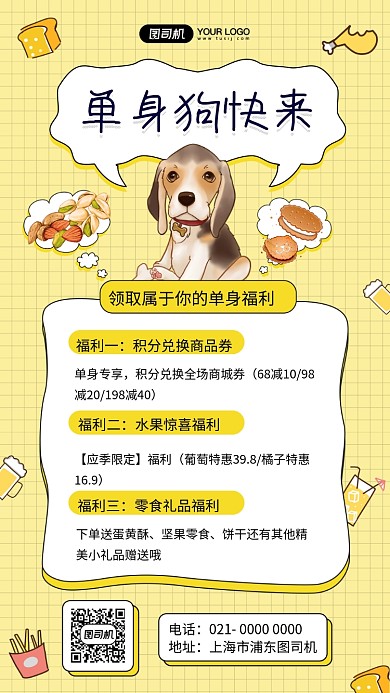 光棍节单身福利手绘卡通手机海报