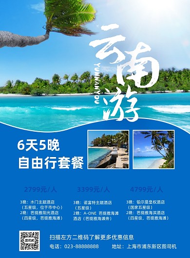 云南旅游蓝色写实套餐推广宣传印刷海报