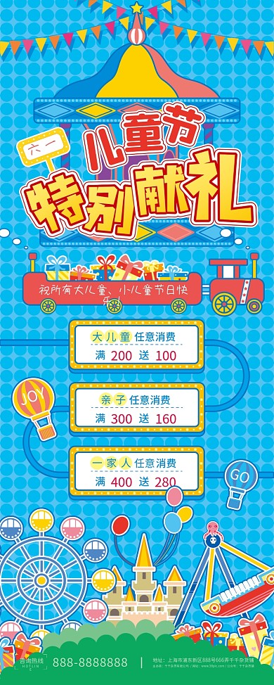 矢量原创六一儿童节卡通可爱展架