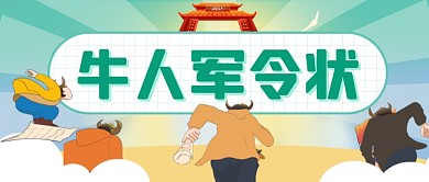 牛人招聘插画公众号首图