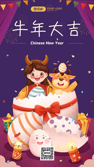 牛年大吉喜庆手机海报