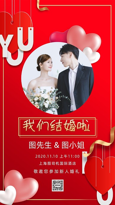 婚礼邀请函大气时尚手机海报